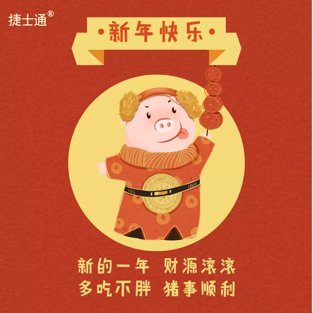 感恩十二年！攜手慶元旦！