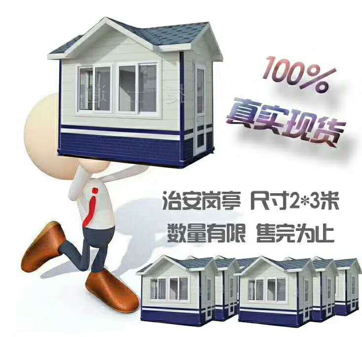 捷士通銷售治安崗亭現(xiàn)貨，下單即發(fā)