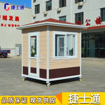 北京核酸采樣房、防疫崗亭——捷士通廠家可大批量供應