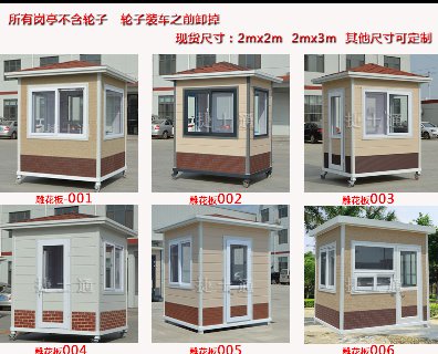 山東濰坊崗亭廠家-專業(yè)制作保安崗亭、治安崗亭、警務崗亭、學校保安崗亭