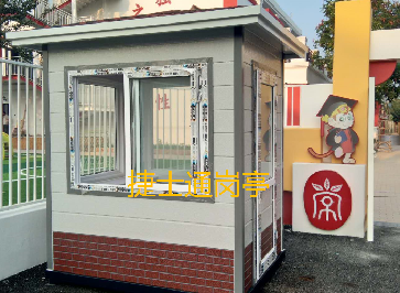 昌平中海瓦爾登湖，蘭州市第一建設股份北京分公司定制保安崗亭